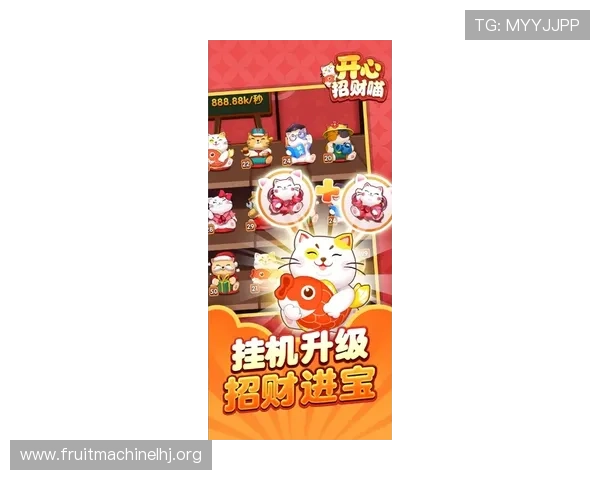 中国市场新动态，PG电子招财喵最新版本V0826引领行业潮流